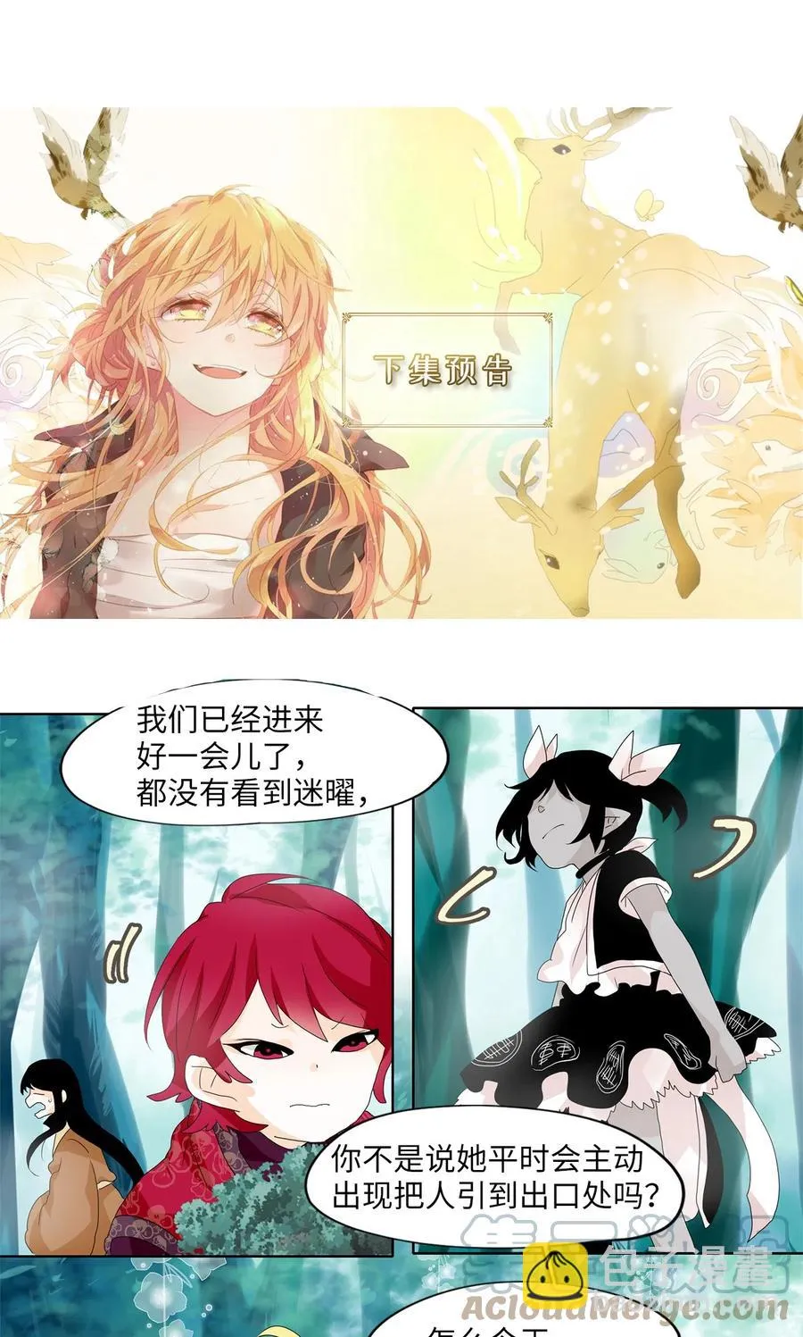 108 雾中彩虹（七） 第33页