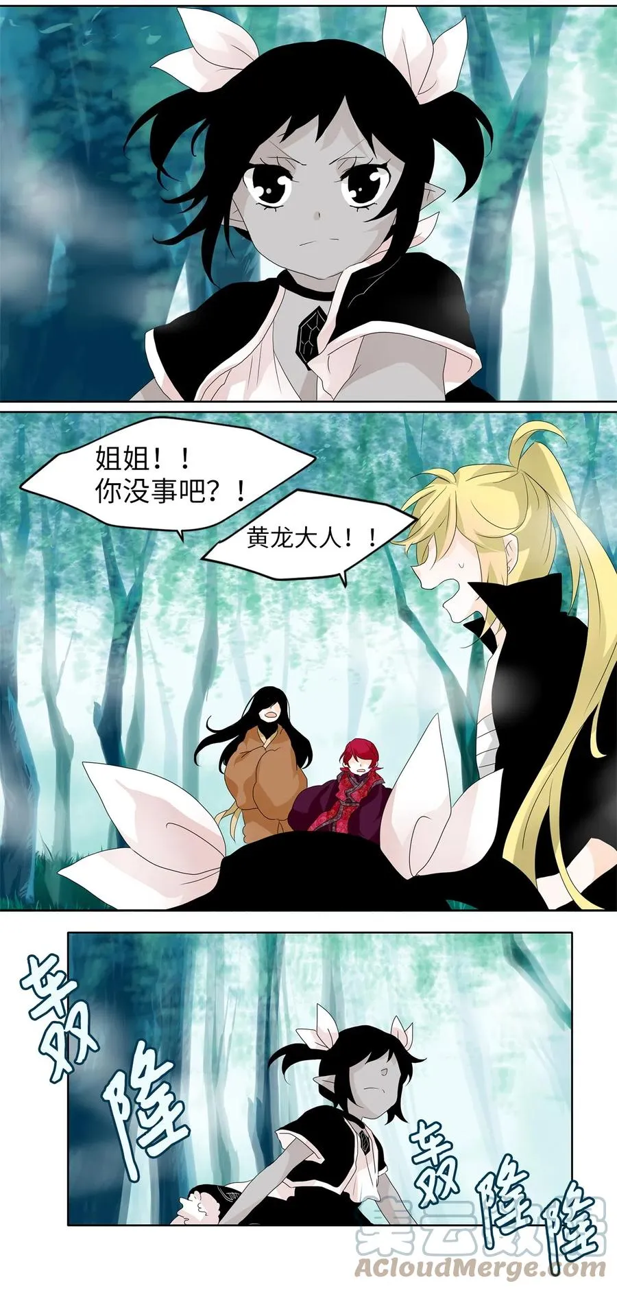 110 雾中彩虹（九） 第3页
