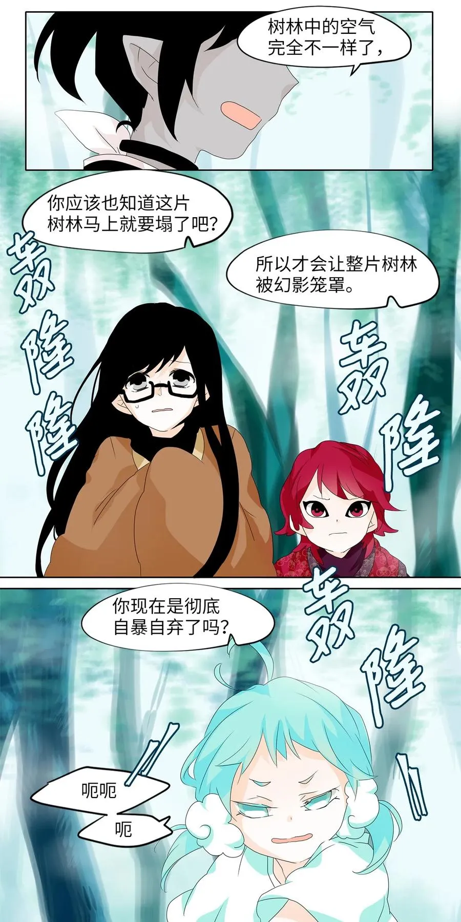 110 雾中彩虹（九） 第4页