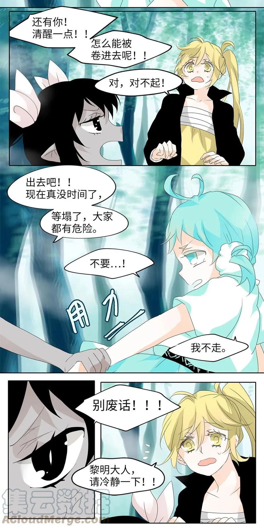 110 雾中彩虹（九） 第5页