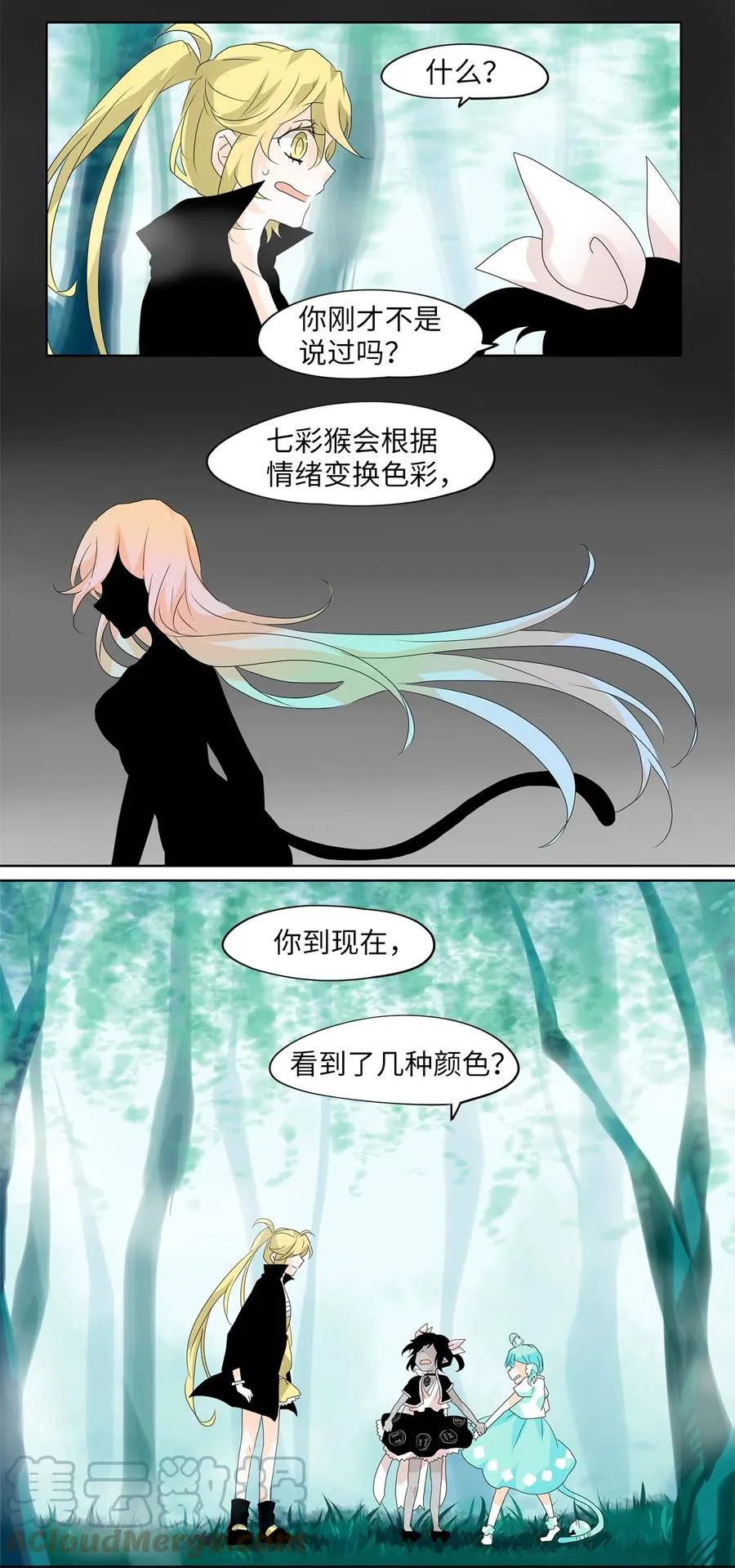 110 雾中彩虹（九） 第7页