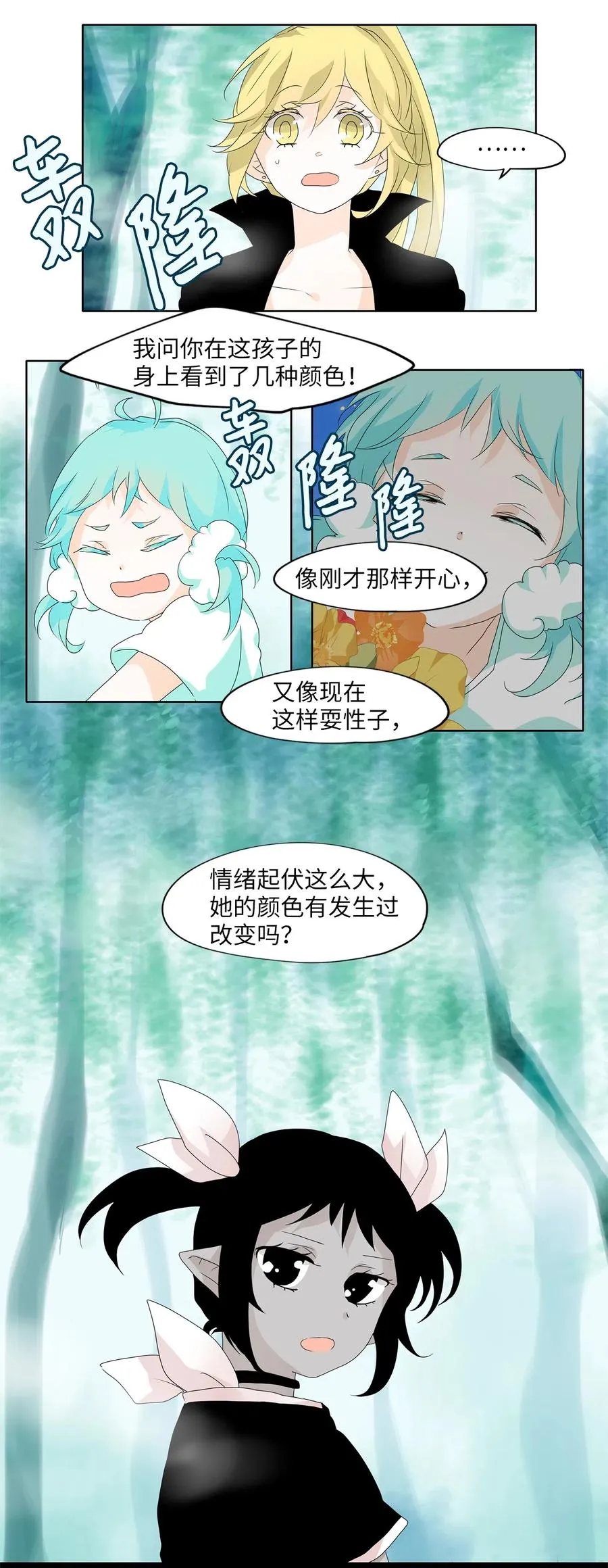 110 雾中彩虹（九） 第8页