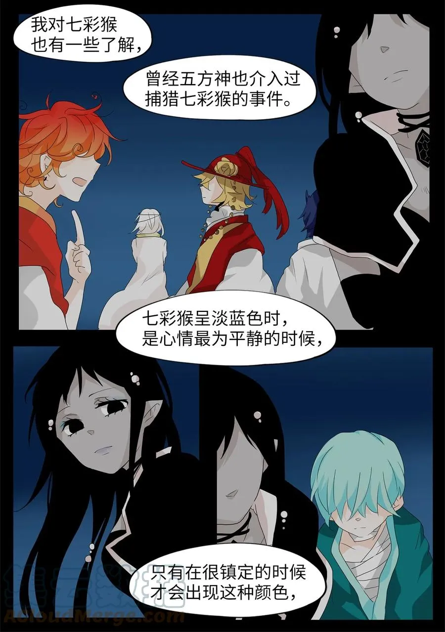 110 雾中彩虹（九） 第9页