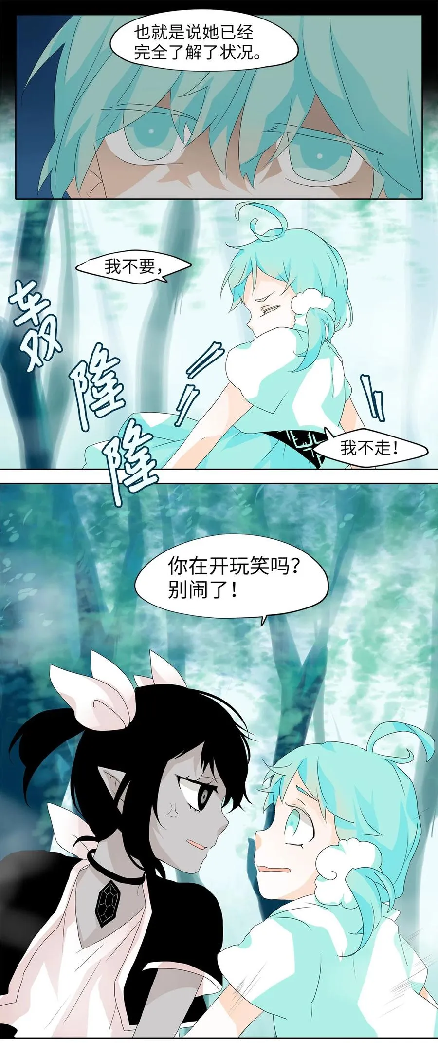110 雾中彩虹（九） 第10页
