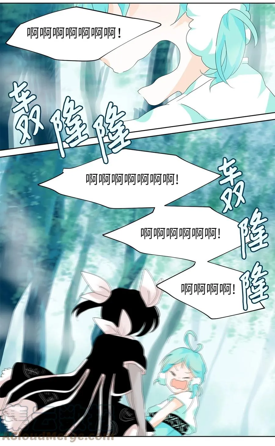 110 雾中彩虹（九） 第11页