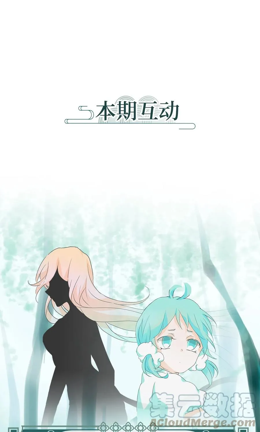 110 雾中彩虹（九） 第29页