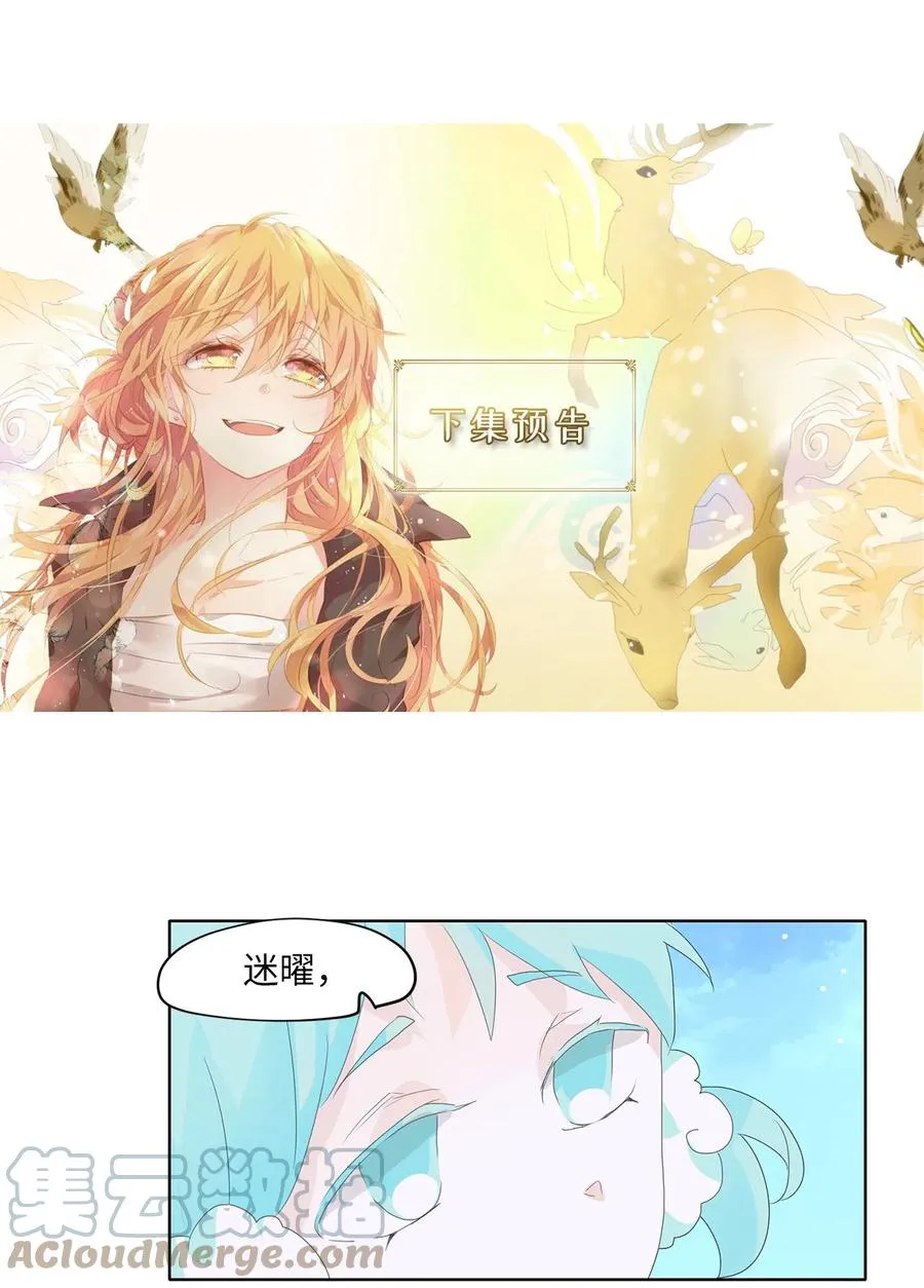 110 雾中彩虹（九） 第31页
