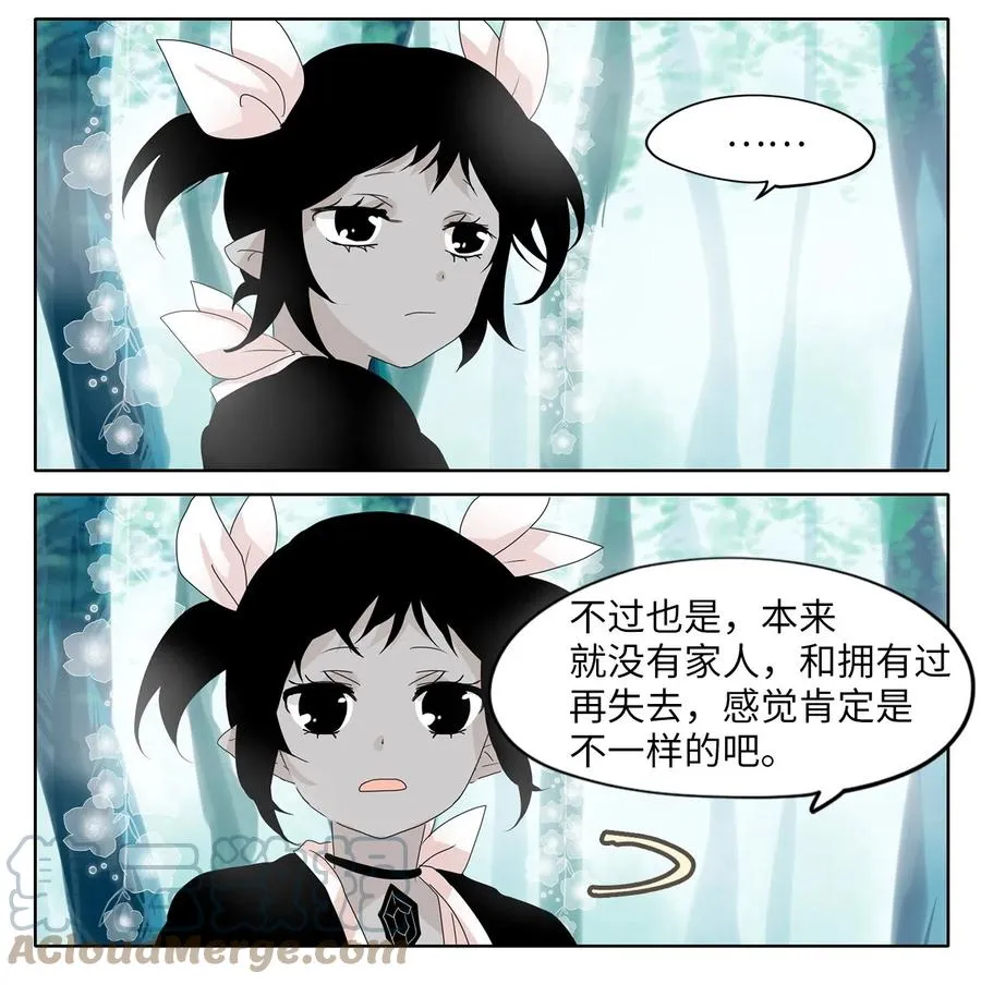 109 雾中彩虹（八） 第3页