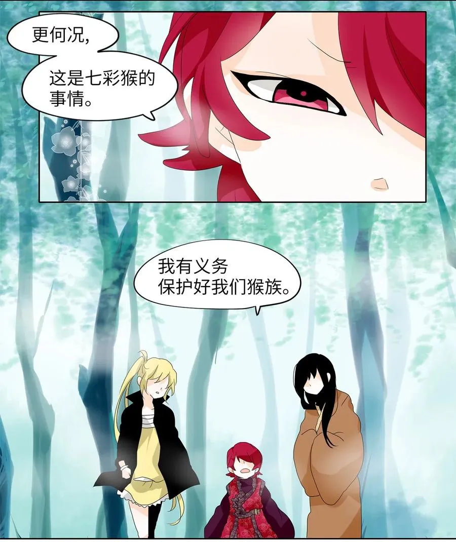 109 雾中彩虹（八） 第6页