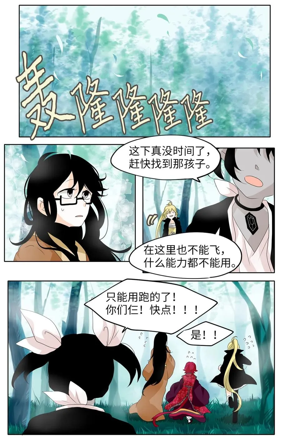 109 雾中彩虹（八） 第8页