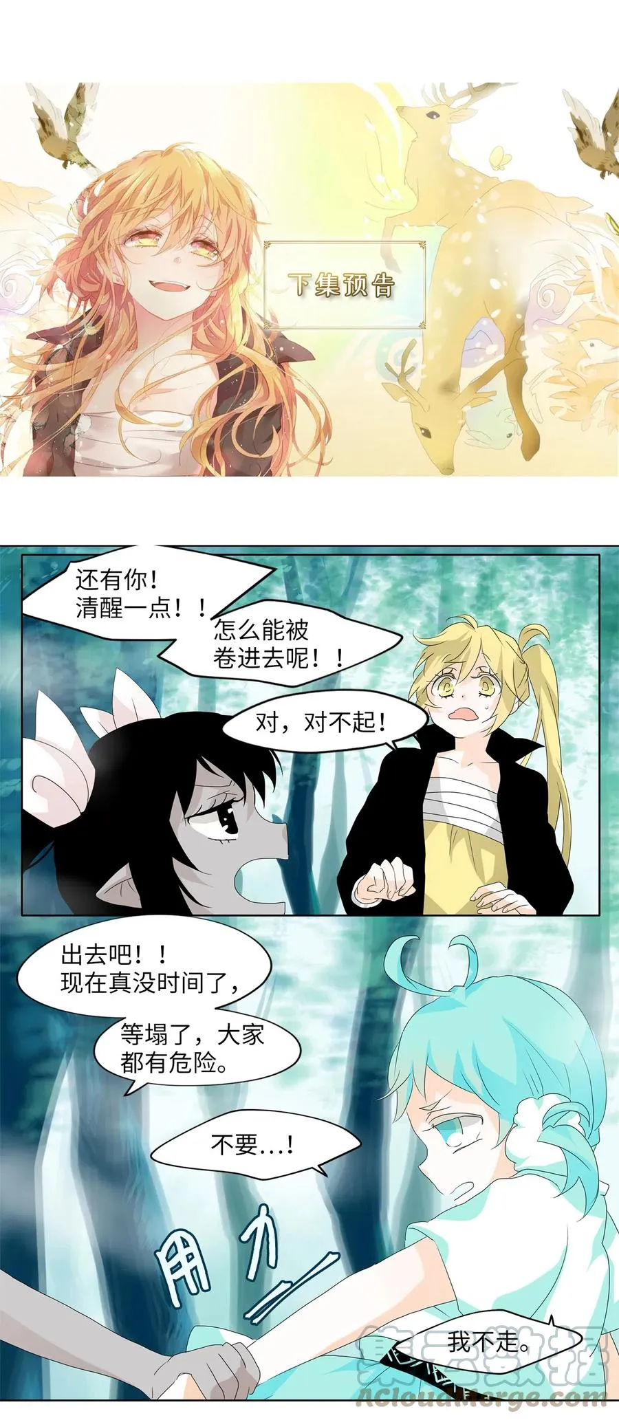 109 雾中彩虹（八） 第29页