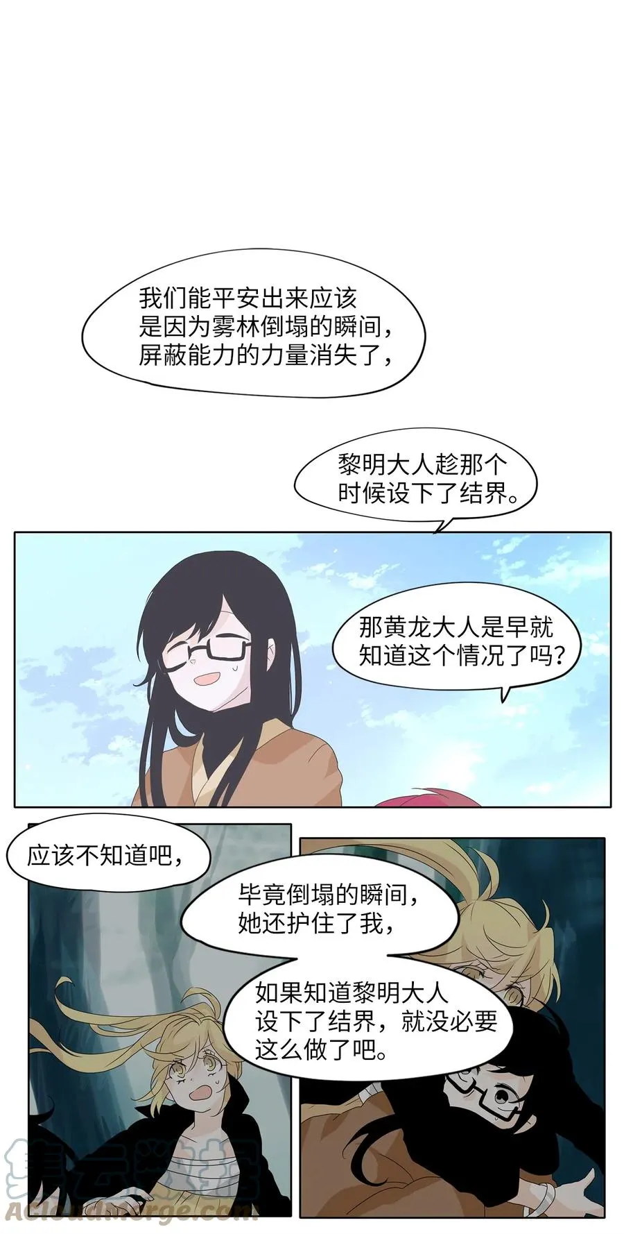 111 雾中彩虹（十） 第11页