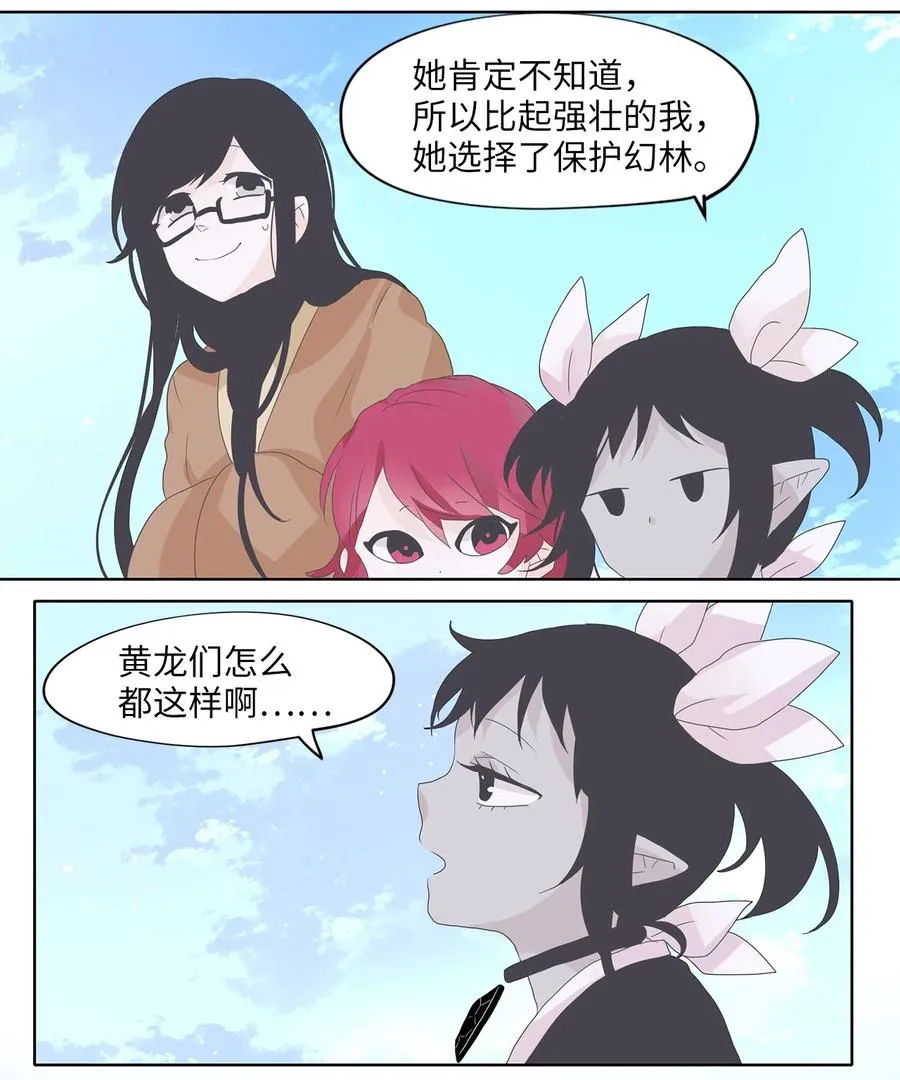 111 雾中彩虹（十） 第12页