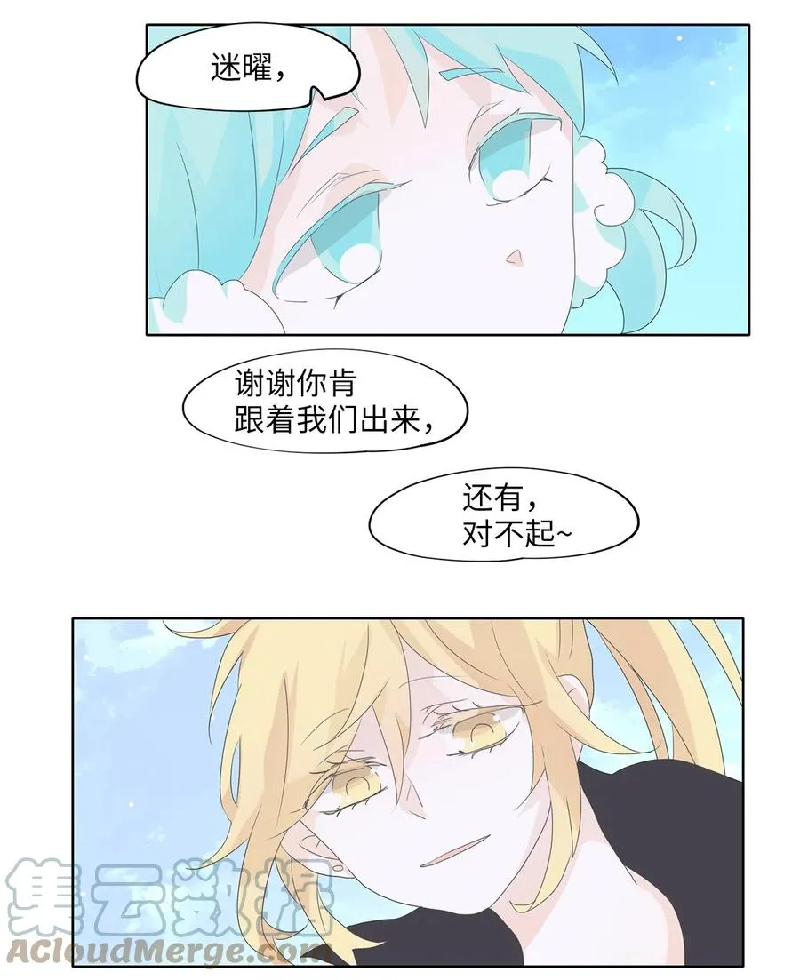 111 雾中彩虹（十） 第15页
