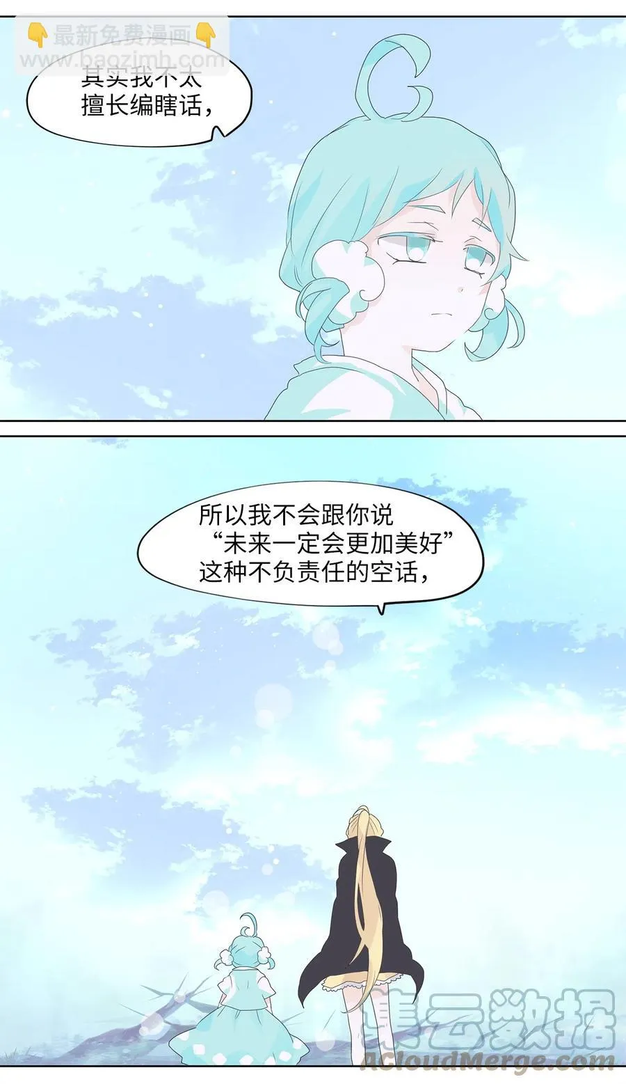 111 雾中彩虹（十） 第17页