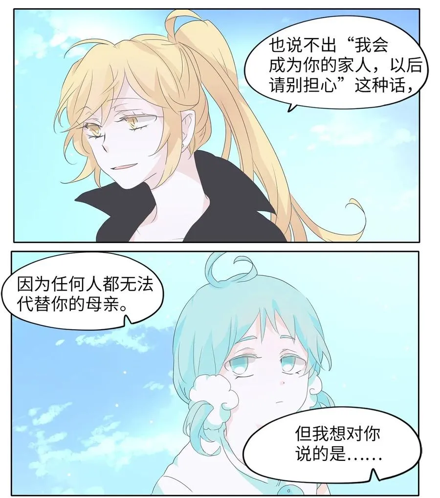 111 雾中彩虹（十） 第18页