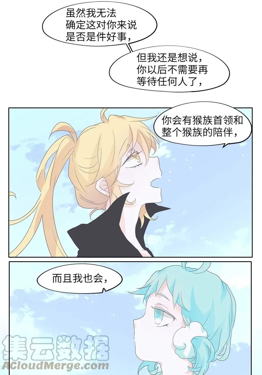 111 雾中彩虹（十） 第19页