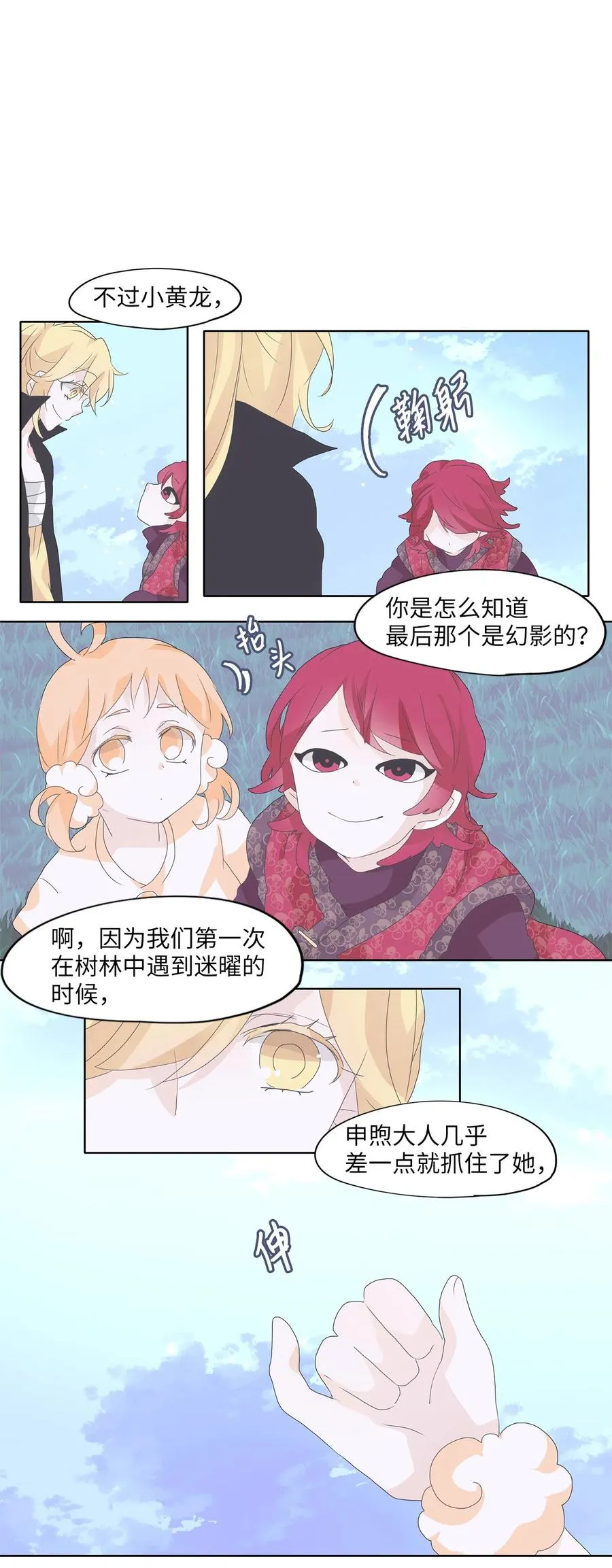 111 雾中彩虹（十） 第26页