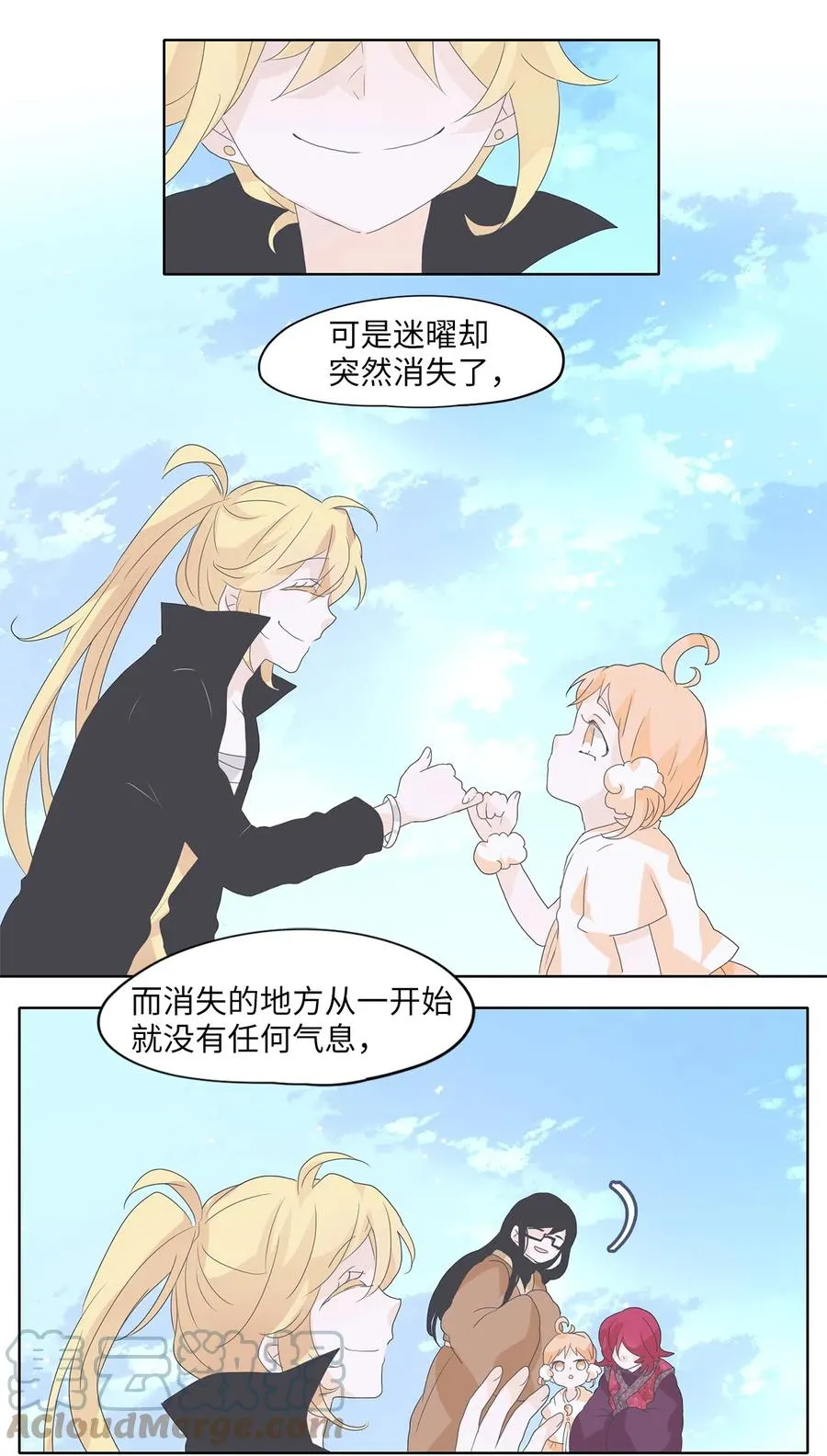 111 雾中彩虹（十） 第27页
