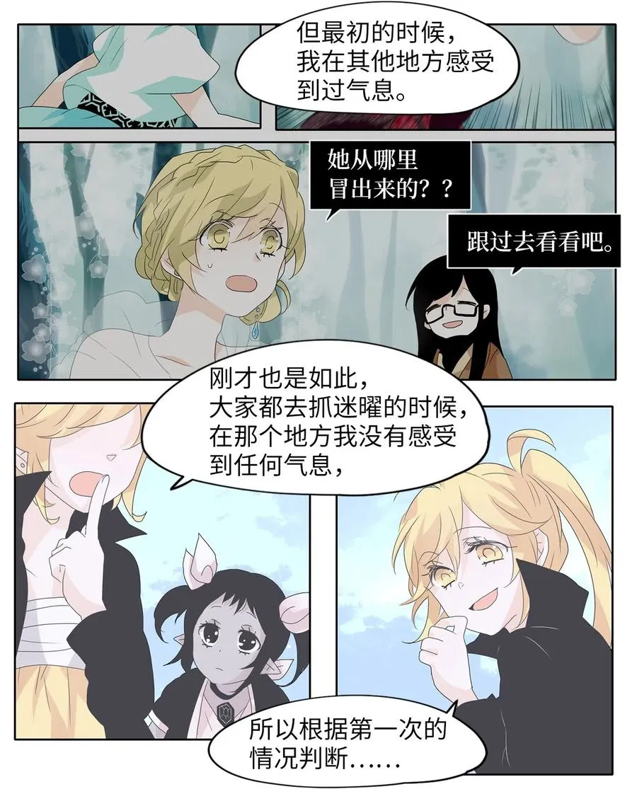 111 雾中彩虹（十） 第28页