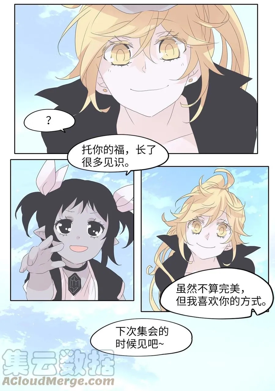 111 雾中彩虹（十） 第31页