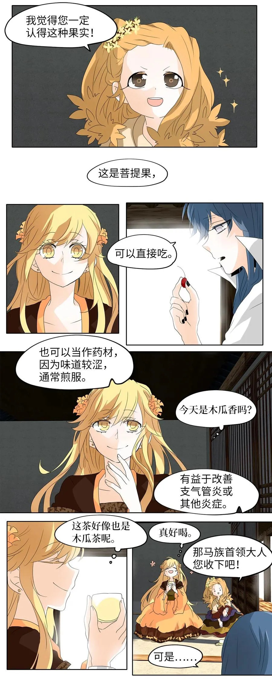 113 月见草（二） 第8页
