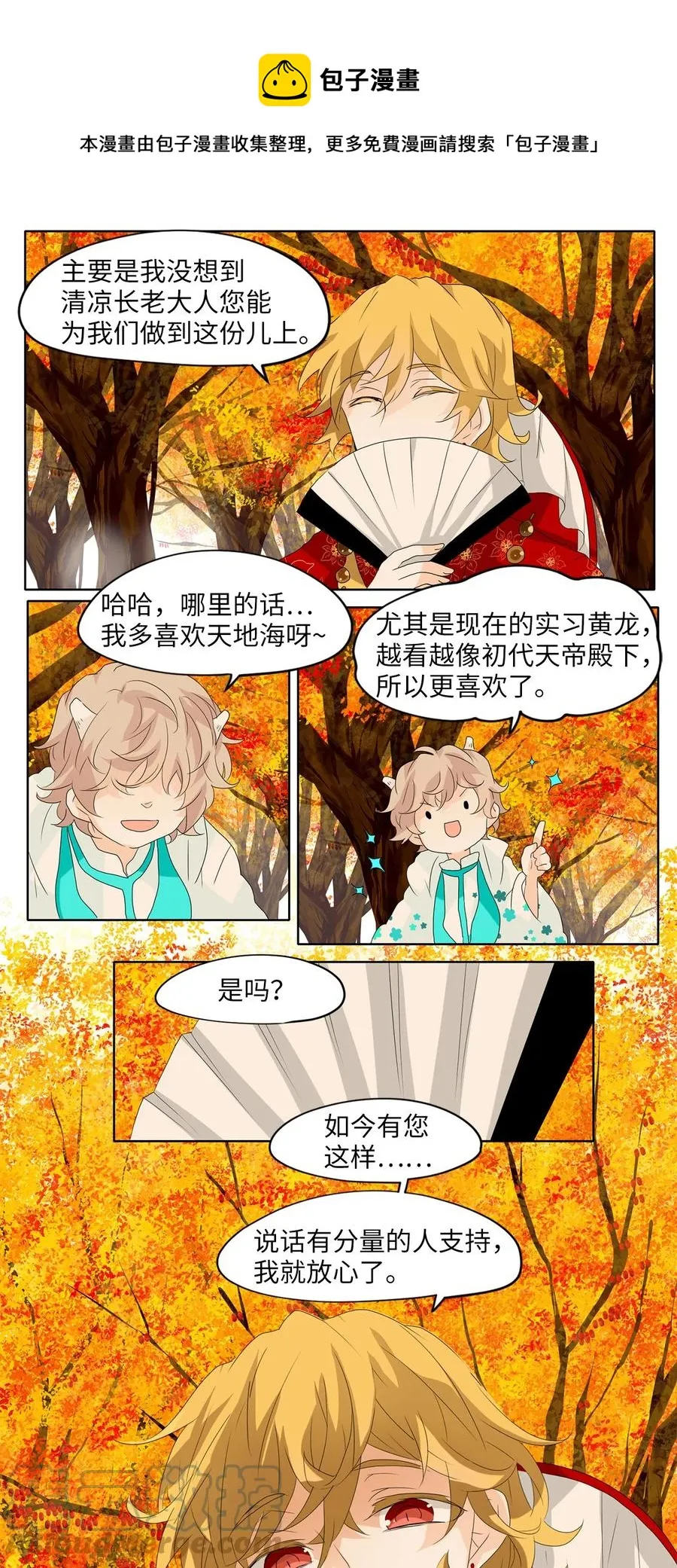 113 月见草（二） 第23页