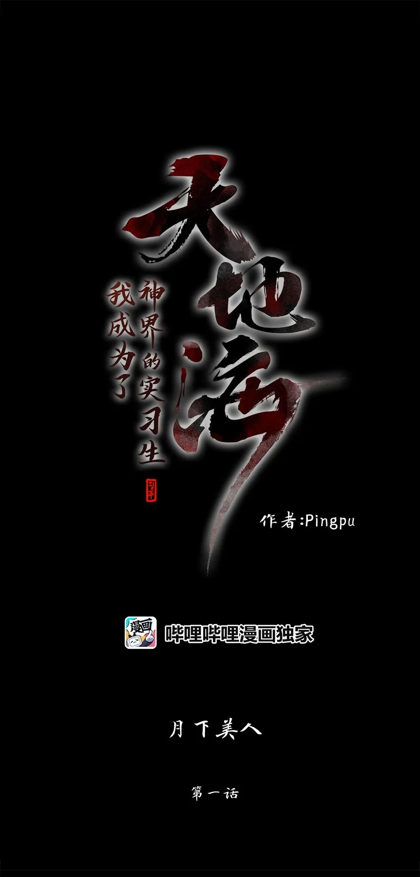 121 月下美人（一） 第12页