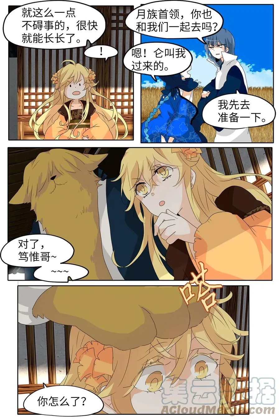 114 月见草（三） 第11页