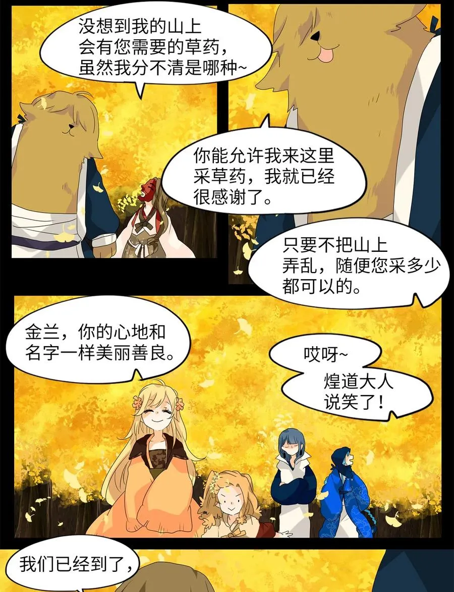 115 月见草（四） 第6页