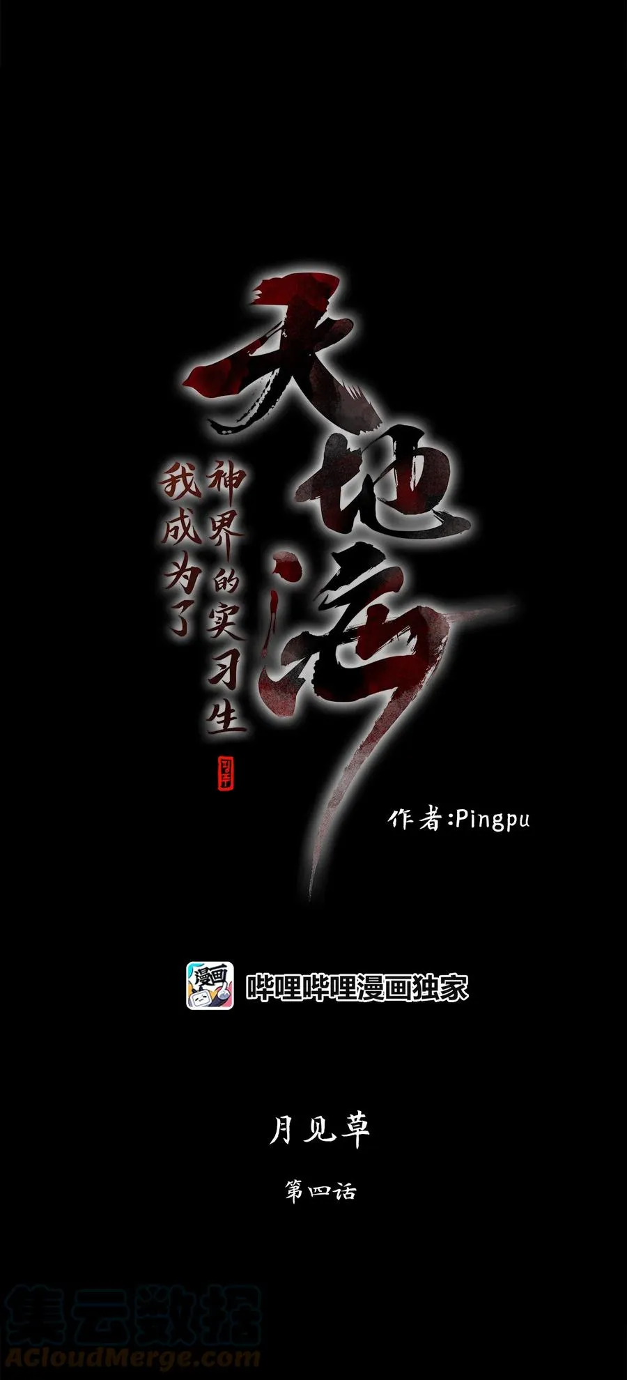 115 月见草（四） 第9页