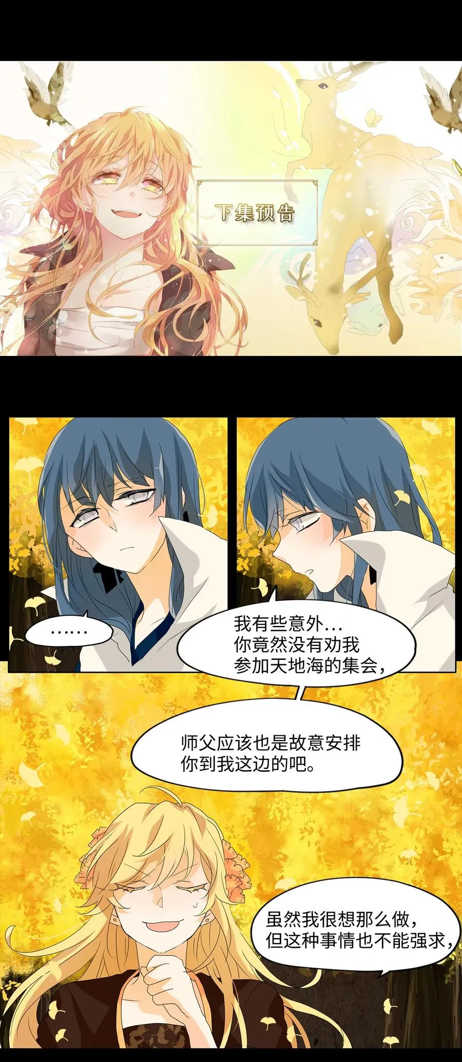 115 月见草（四） 第24页