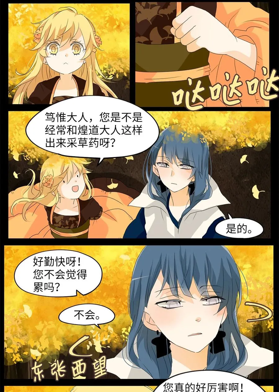 116 月见草（五） 第6页