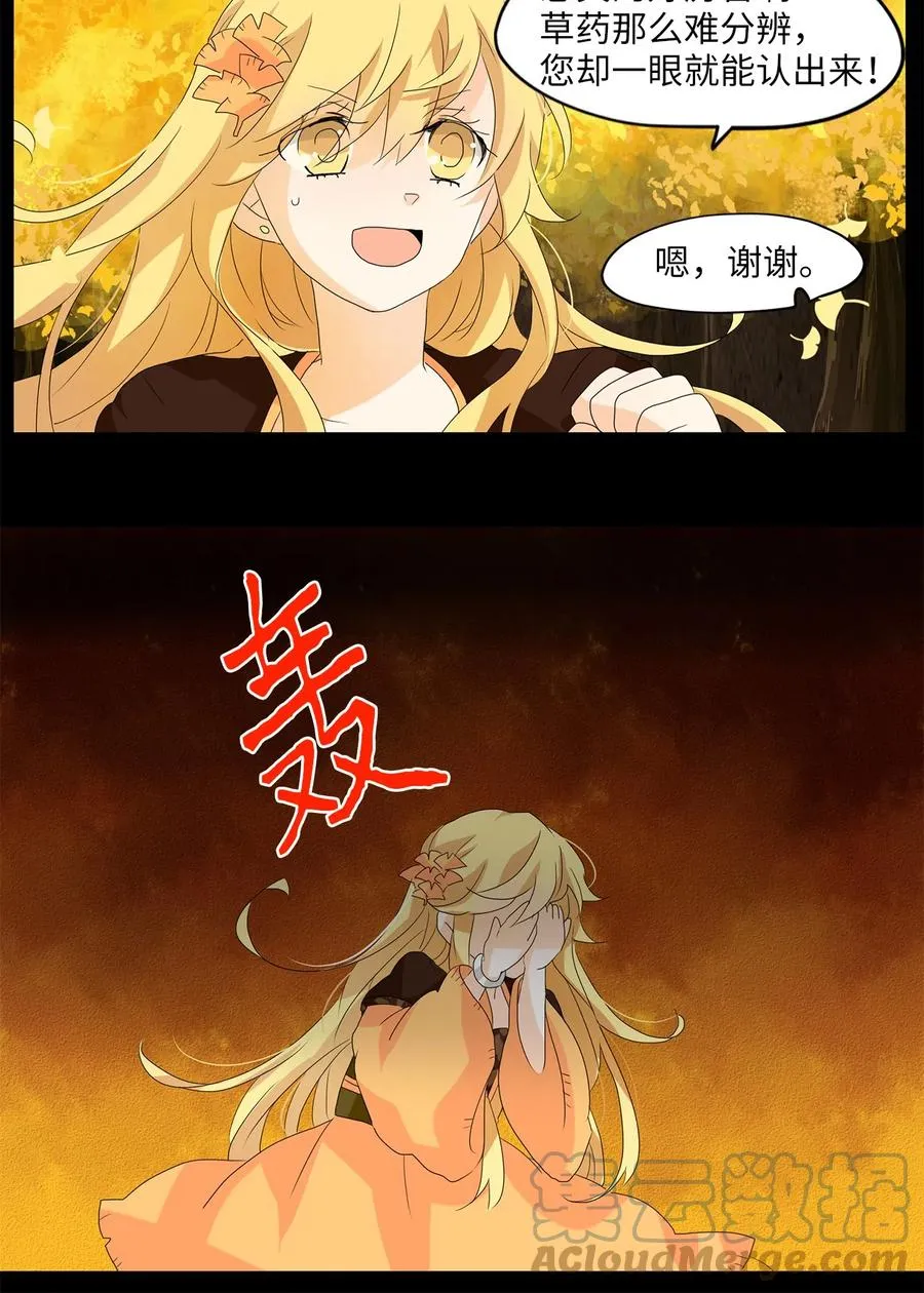 116 月见草（五） 第7页