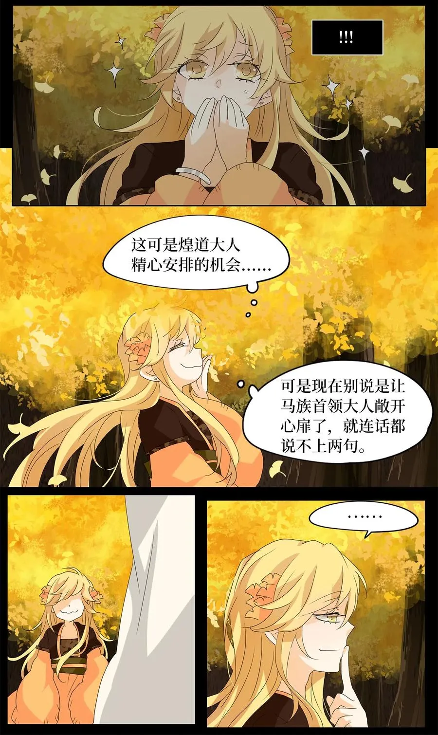 116 月见草（五） 第10页