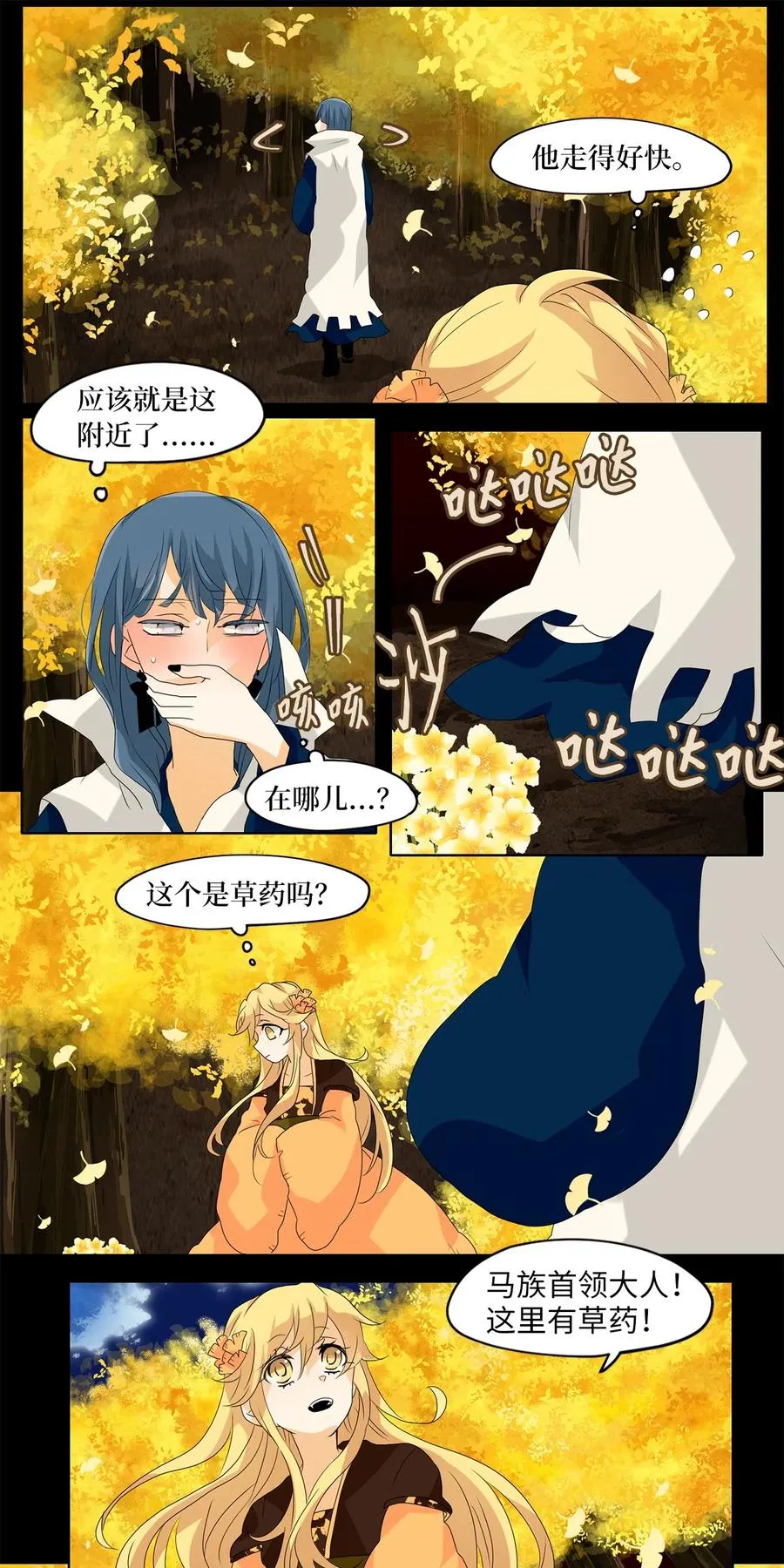 117 月见草（六） 第8页