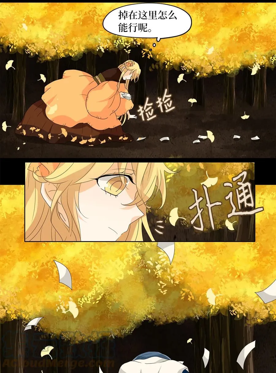 117 月见草（六） 第11页