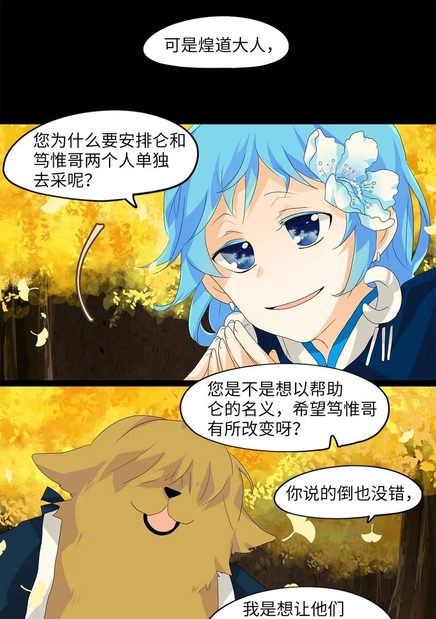117 月见草（六） 第30页