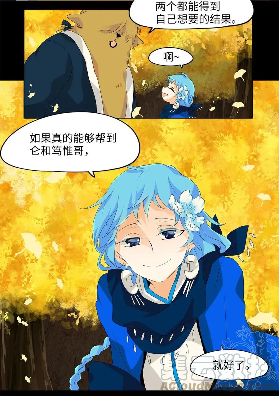 117 月见草（六） 第31页