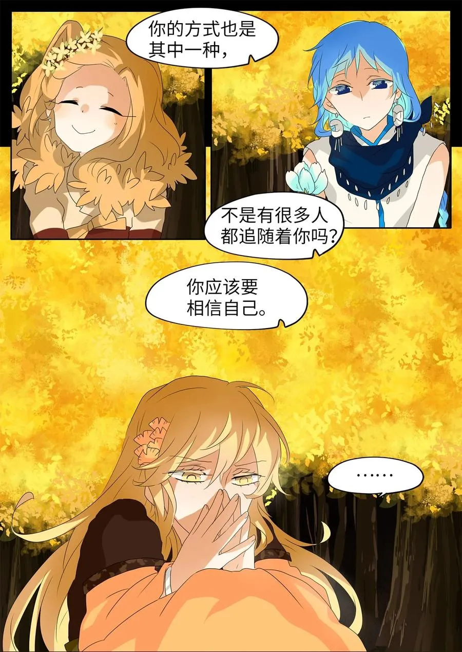 118 月见草（七） 第8页