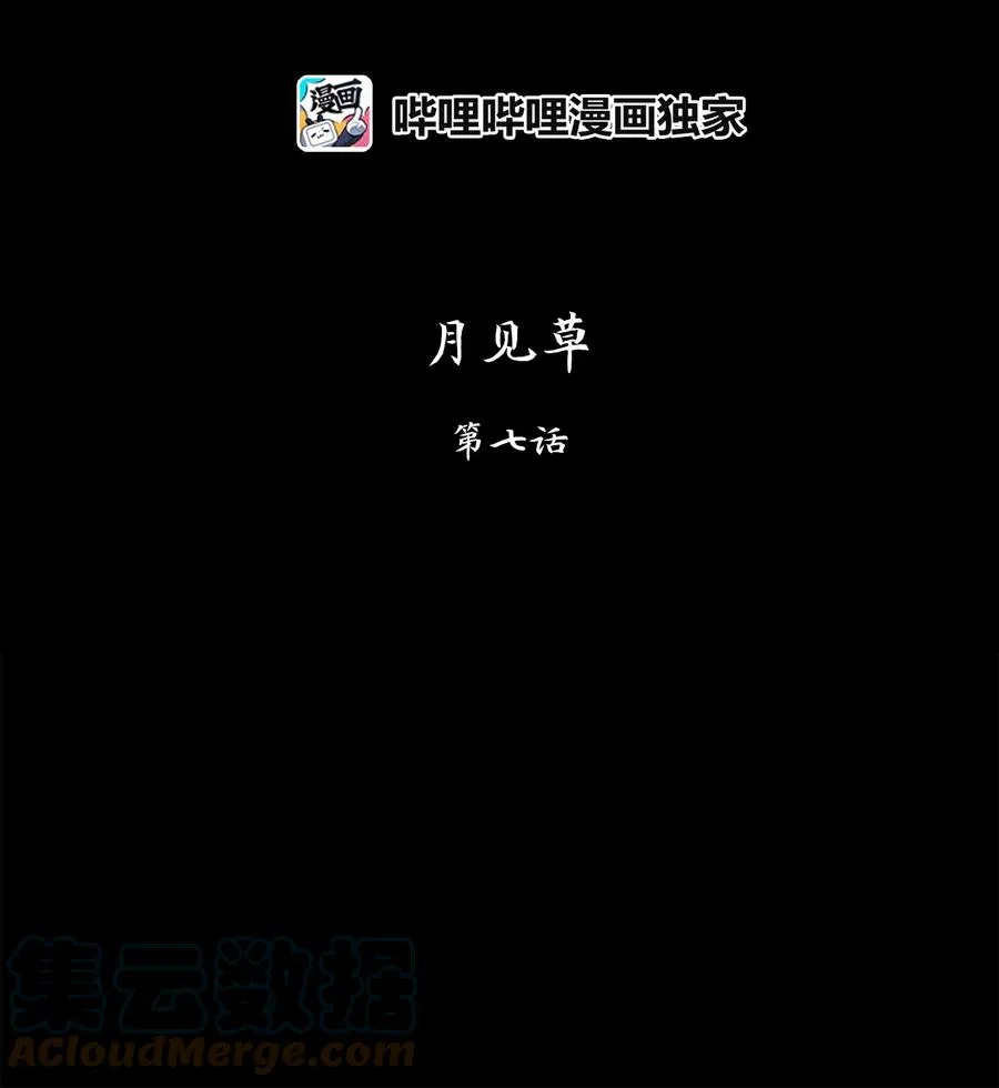 118 月见草（七） 第11页