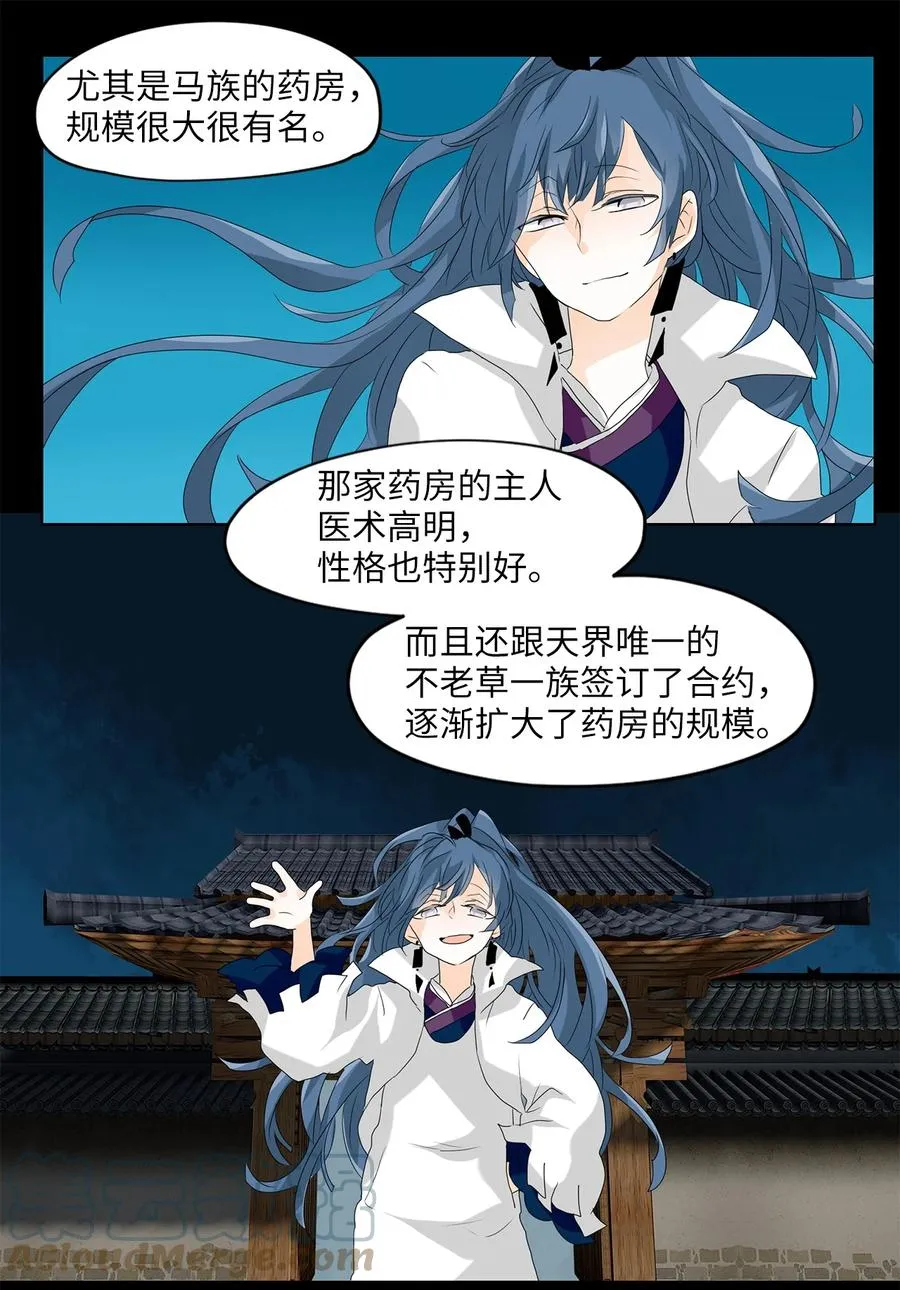 118 月见草（七） 第13页