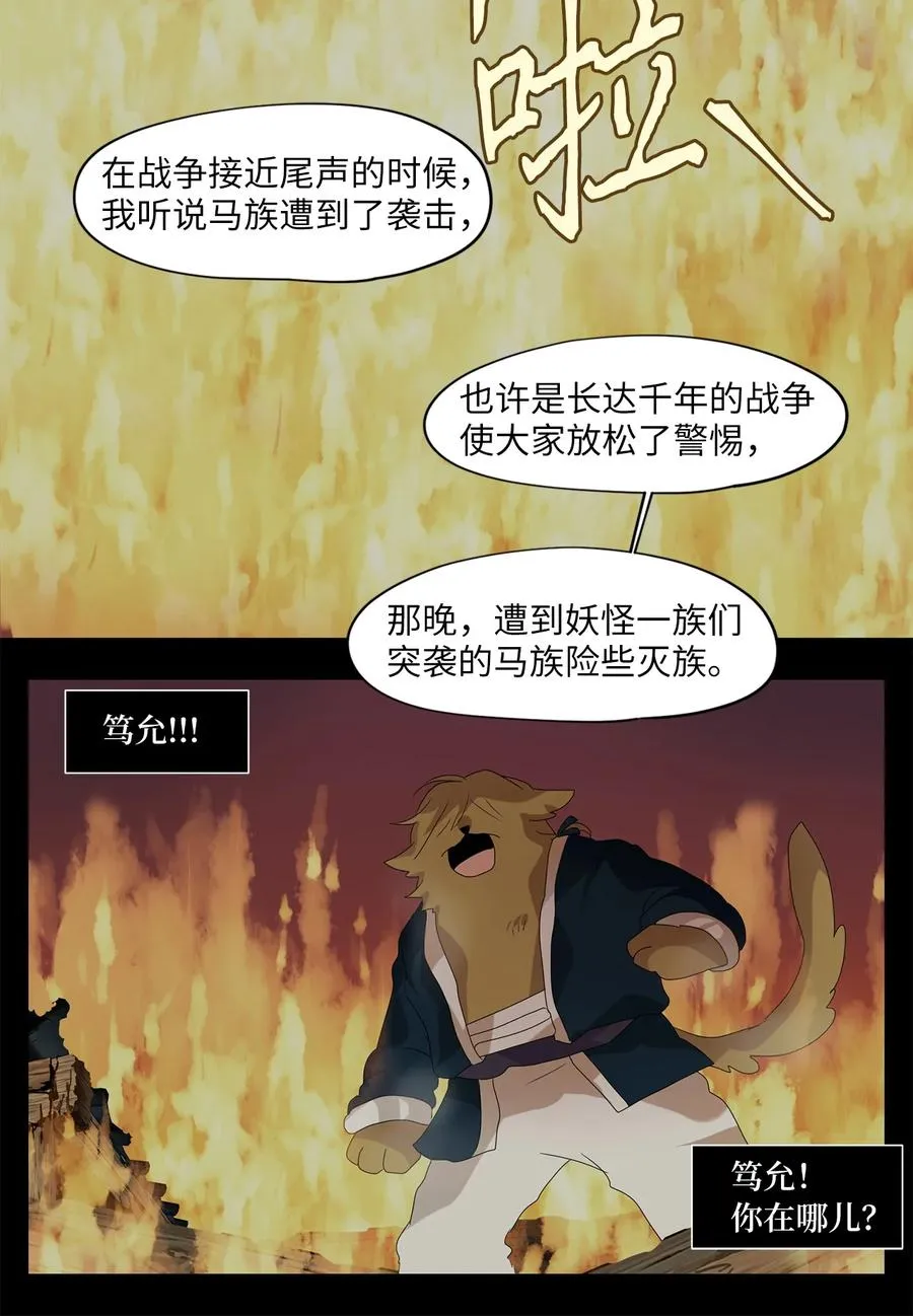 118 月见草（七） 第20页