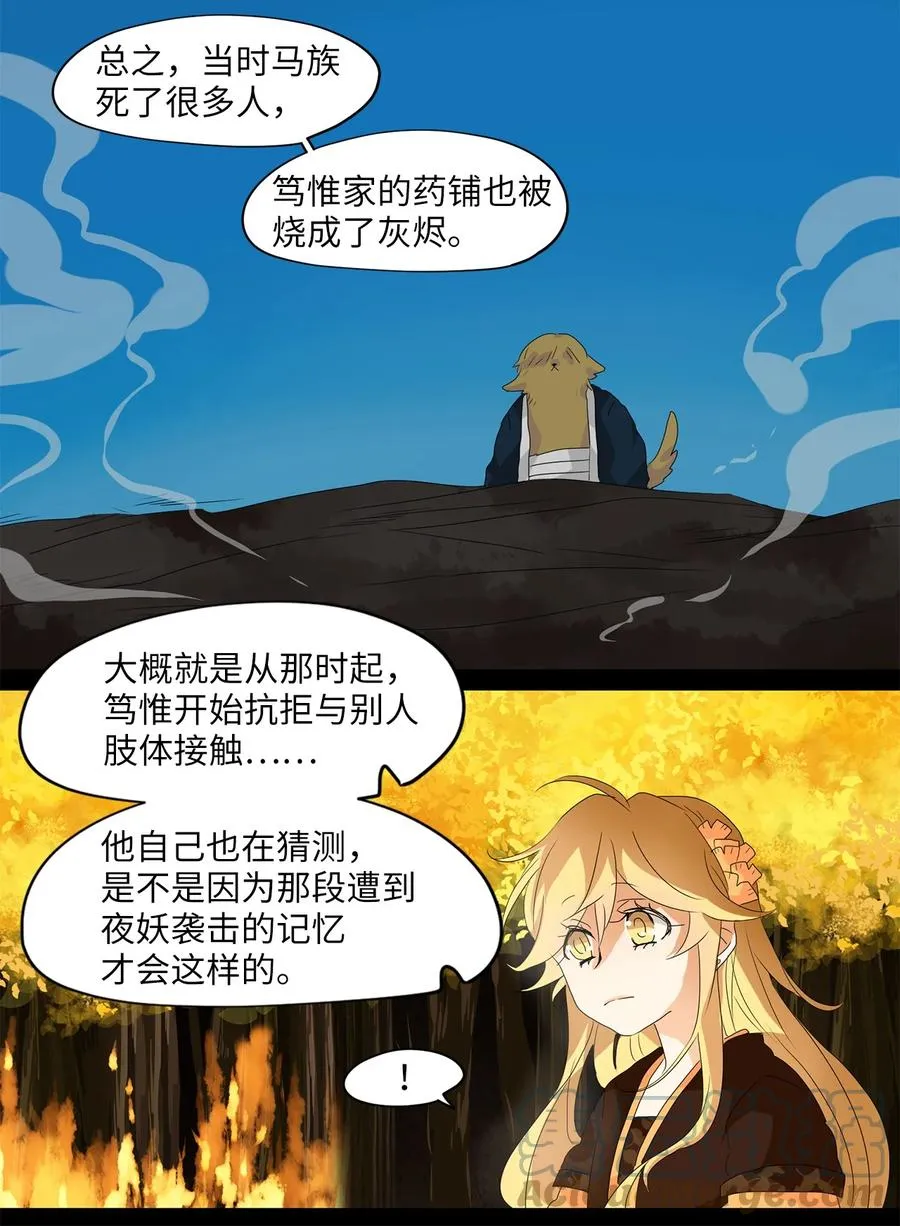 118 月见草（七） 第23页
