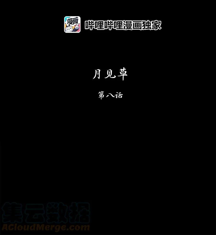 119 月见草（八） 第13页