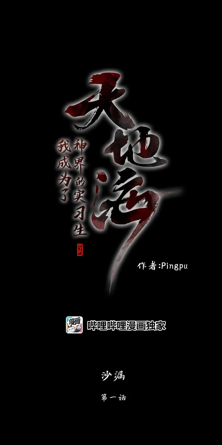 140 沙漏（一） 第1页
