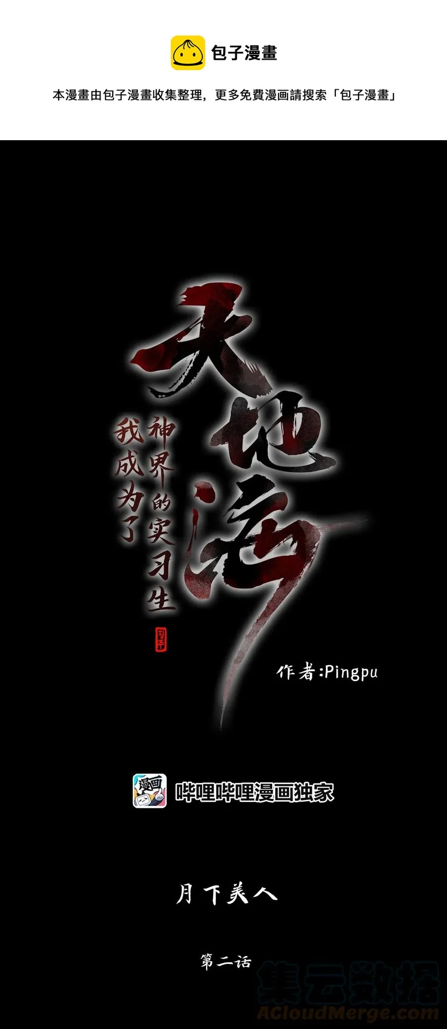 122 月下美人（二） 第1页