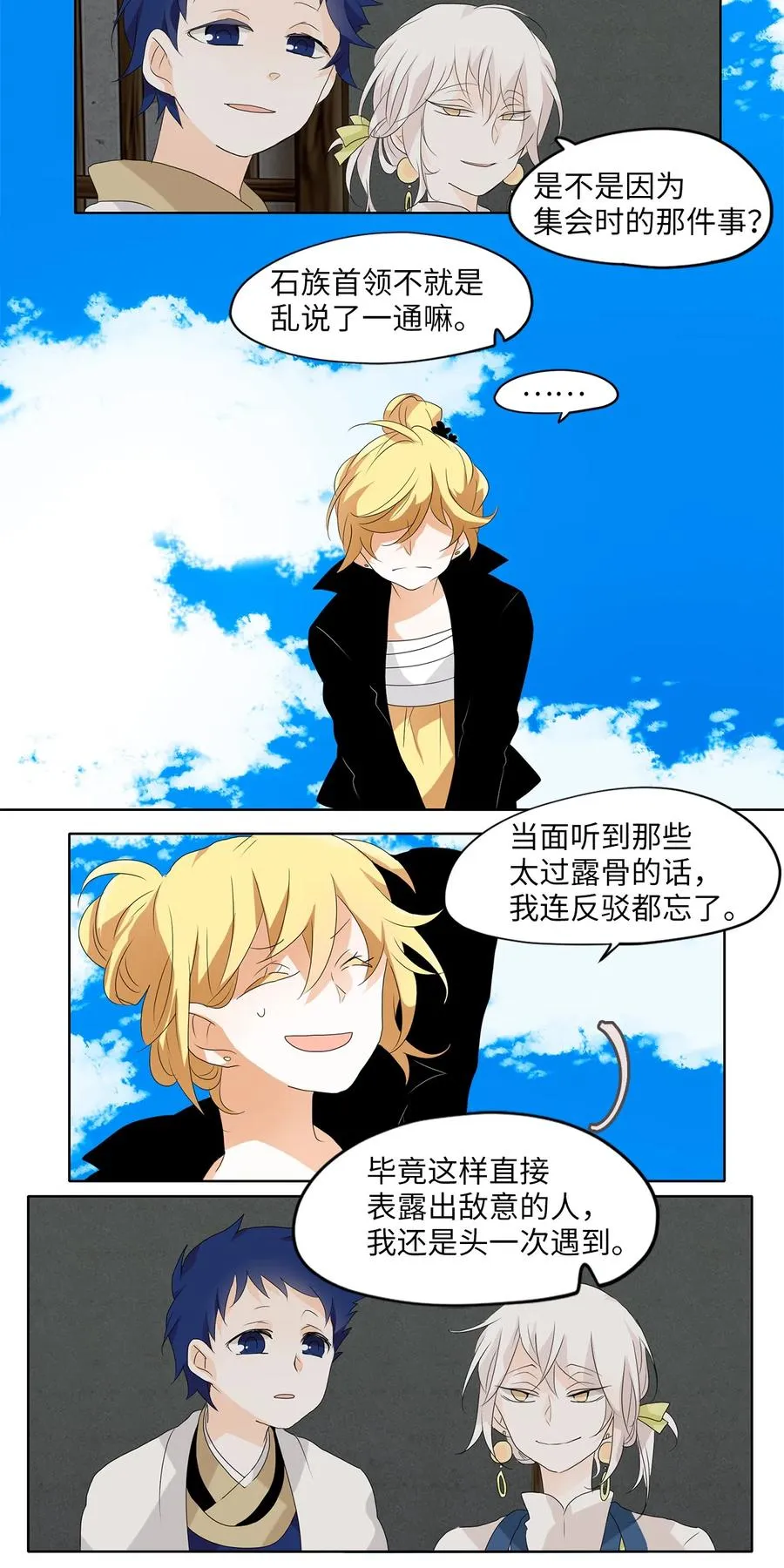 123 月下美人（三） 第10页