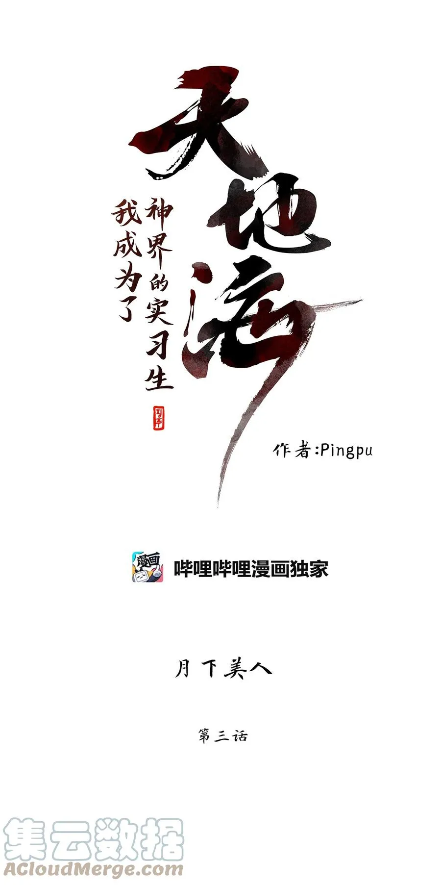 123 月下美人（三） 第15页
