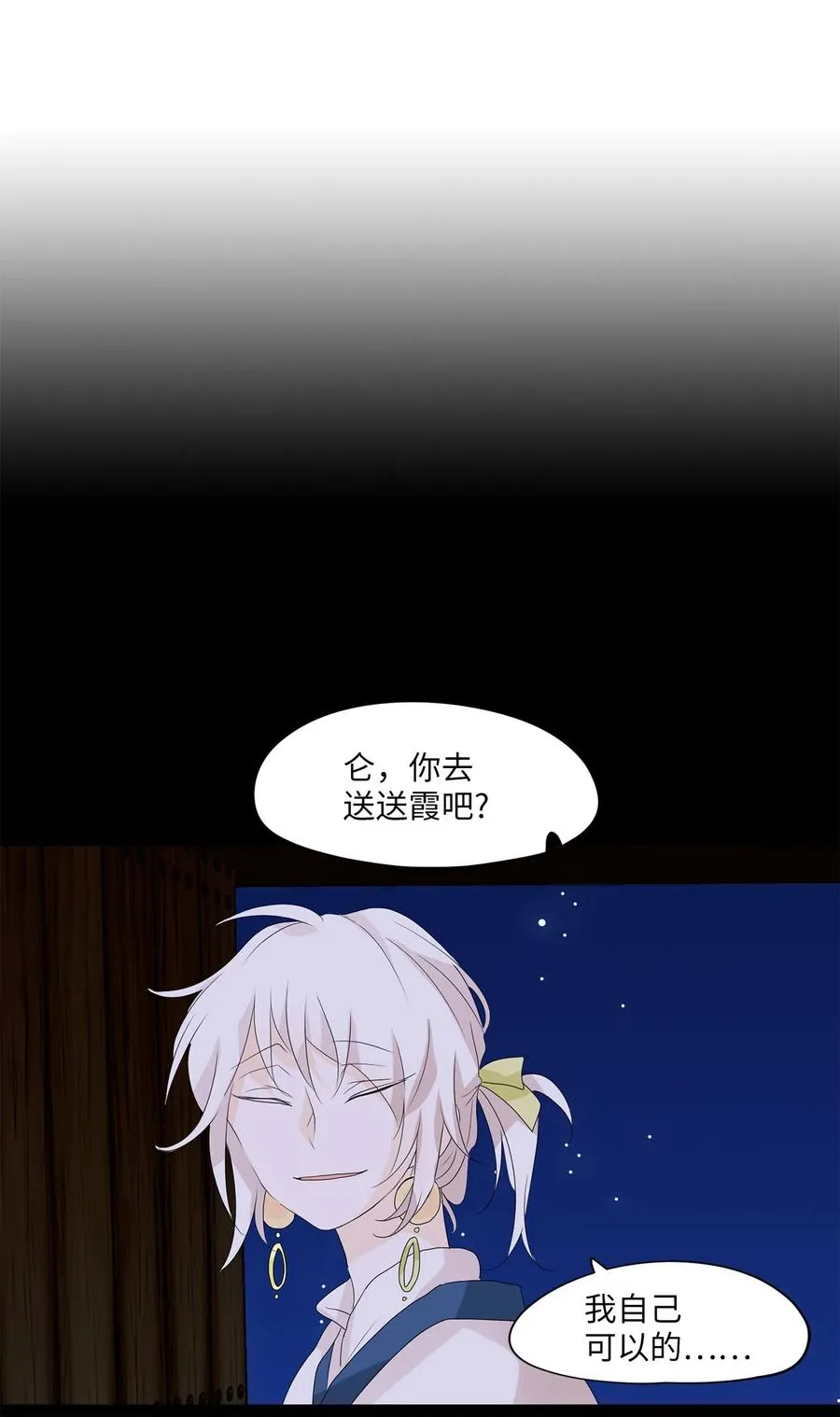 123 月下美人（三） 第16页